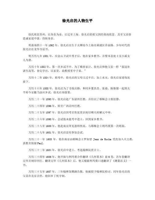 徐光启的人物生平