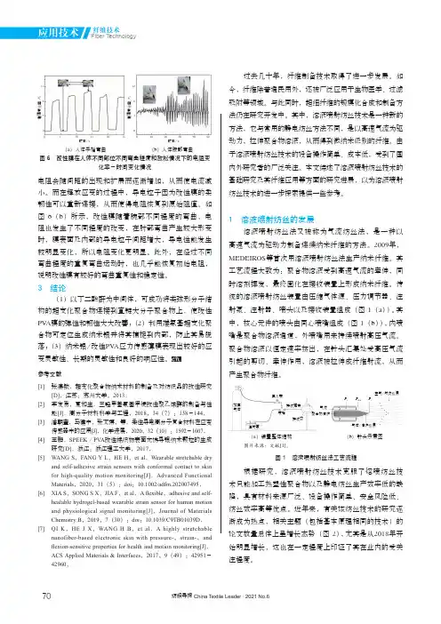 溶液喷射纺丝技术的基本原理及其纤维应用