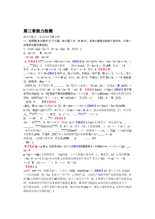 高中数学必修五第三章测试题有详细答案