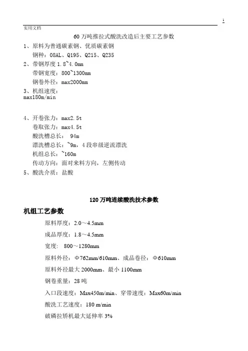 14.3.11冠洲各线工艺参数