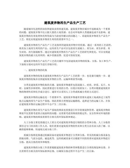 建筑废弃物再生产品生产工艺