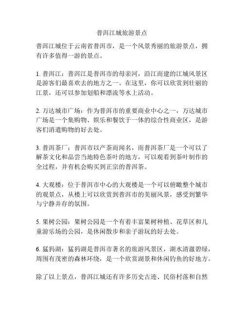 普洱江城旅游景点