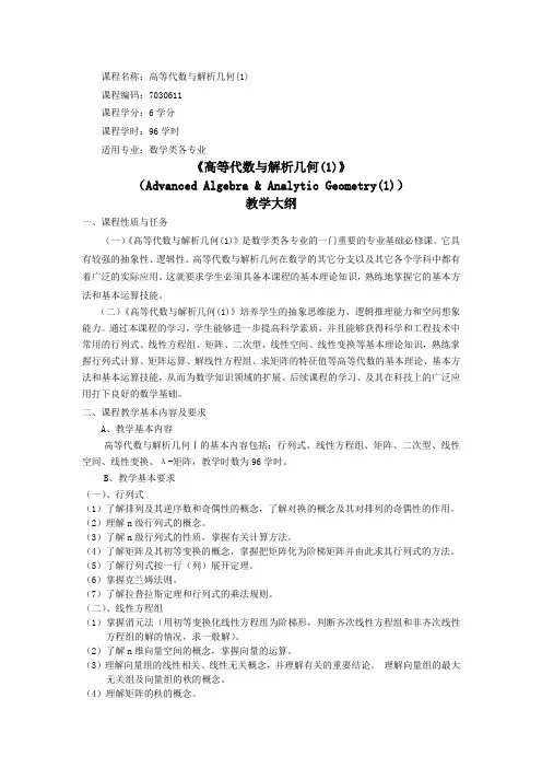 课程名称高等代数与解析几何