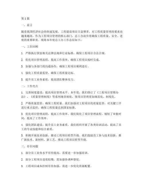 总工办工作总结报告范文(3篇)