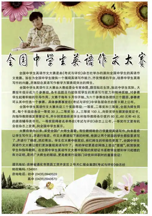 全国中学生英语作文大赛