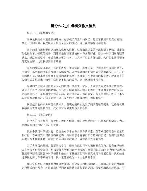 满分作文_中考满分作文鉴赏