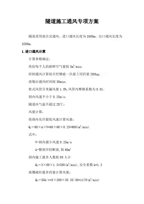 隧道施工通风专项方案