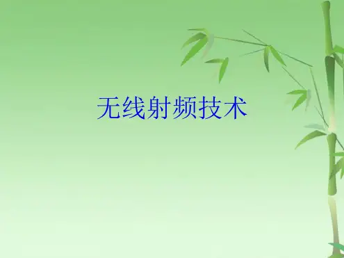 RFID技术(共47张PPT)