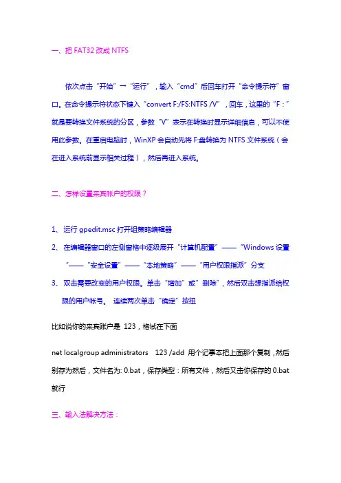 来宾账号设置