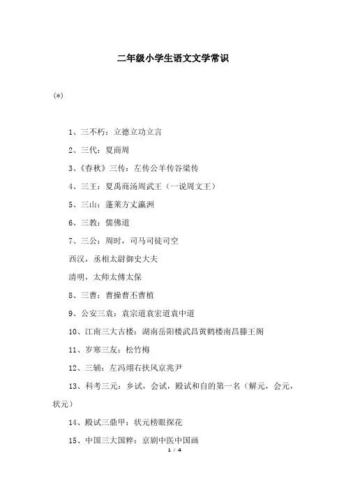 二年级小学生语文文学常识
