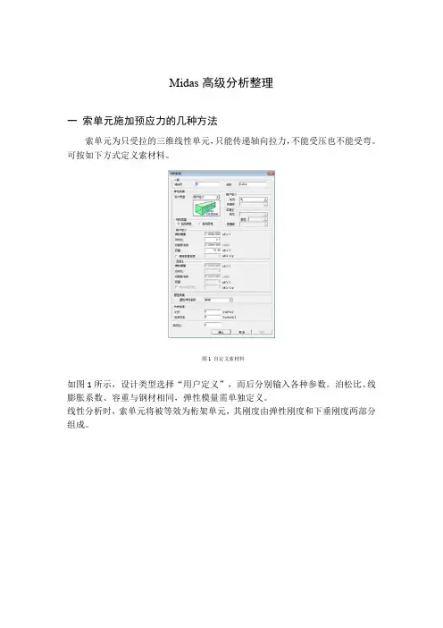 midas高级分析