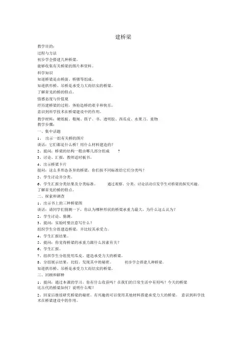 最新科学五年级下册《建桥梁》教案.docx