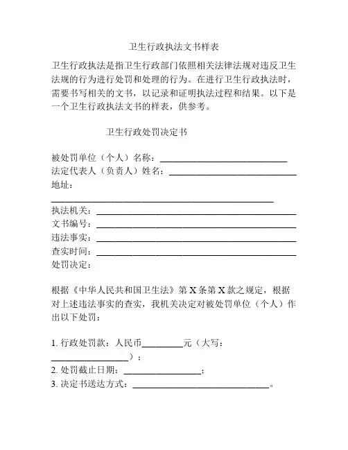 卫生行政执法文书样表