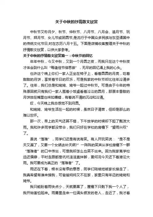 关于中秋的抒情散文欣赏