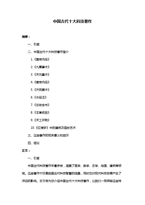 中国古代十大科技著作