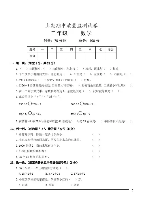 三年级下数学期中试卷(含答案)