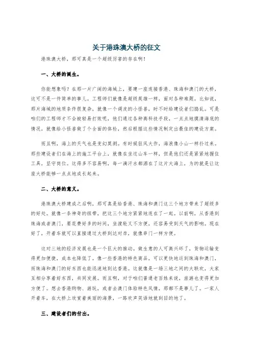 关于港珠澳大桥的征文