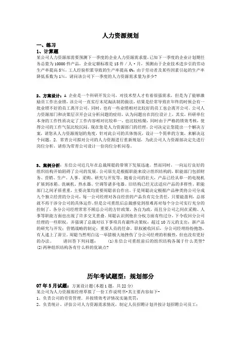 人力资源规划习题