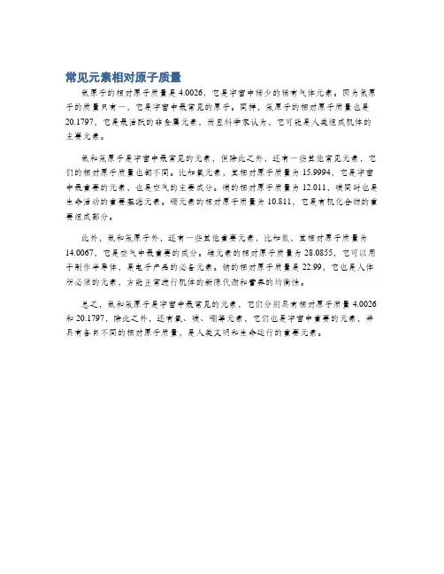 常见元素相对原子质量