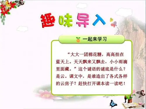 二年级语文上册第16课云房子(第1课时)精选教学PPT课件苏教版