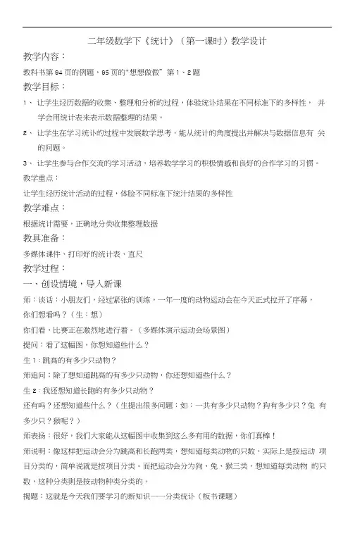 二年级数学下《统计》教学设计