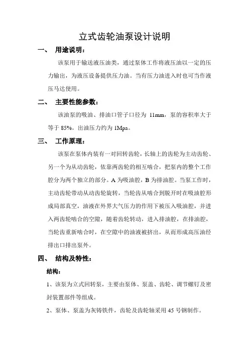 立式齿轮油泵设计说明