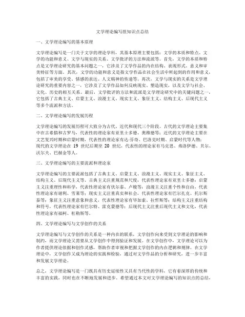 文学理论编写组知识点总结