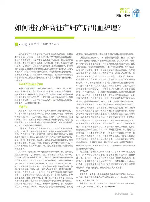 如何进行妊高症产妇产后出血护理