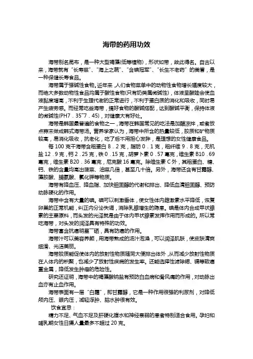 海带的药用功效