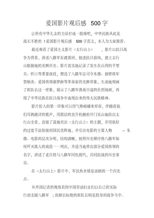 爱国影片观后感500字