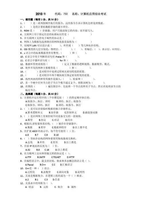 首师大教育技术考研真题