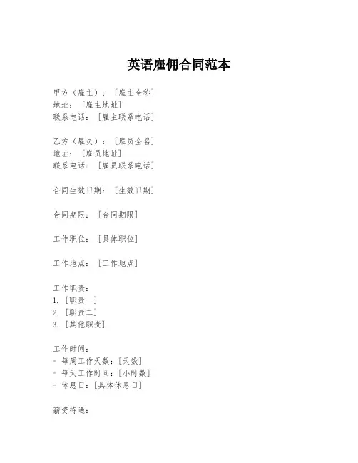 英语雇佣合同范本