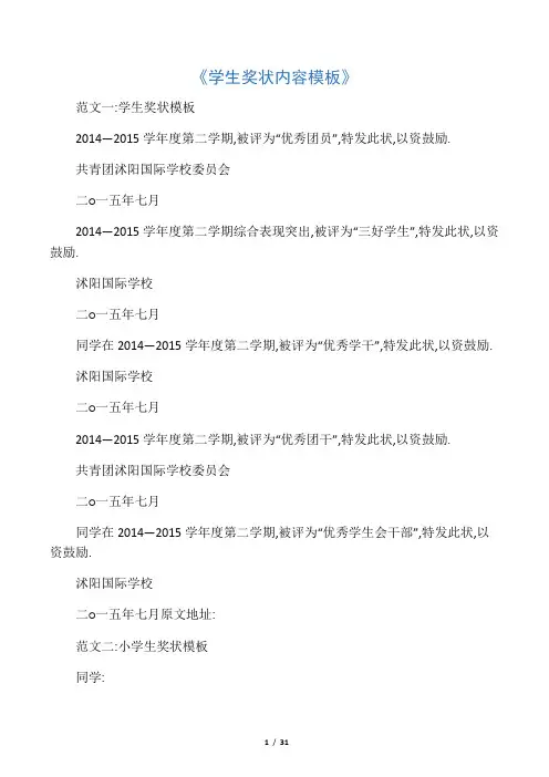 《学生奖状内容模板》