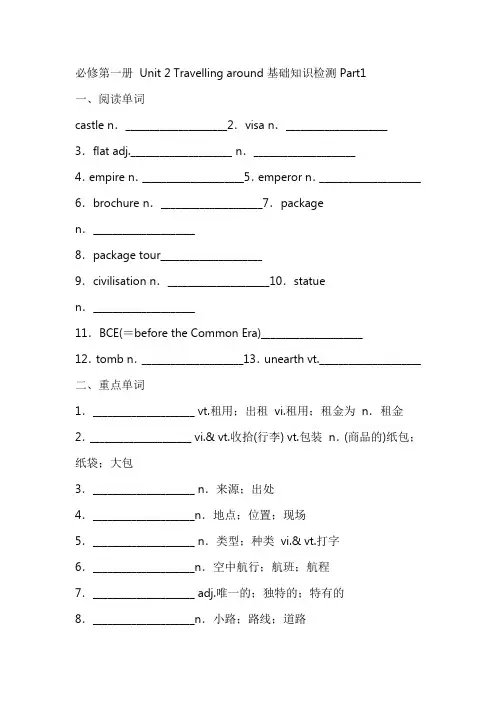 人教版2019必修第一册Unit2 Travelling Around(含答案)