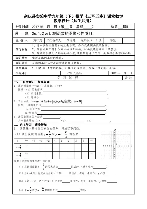 26.1.2反比例函数的图像和性质(1)