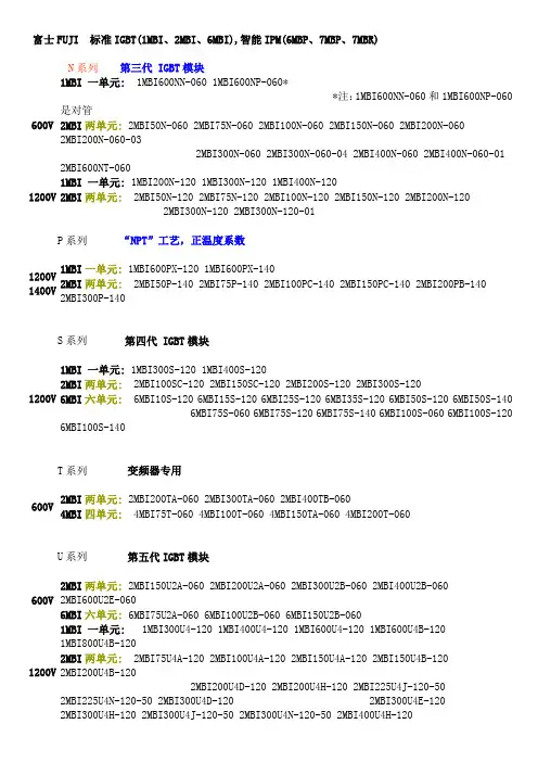 富士FUJI  标准IGBT(1MBI、2MBI、6MBI),智能IPM(6MBP、7MBP、7MBR)