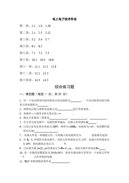 电工电子技术作业答辩