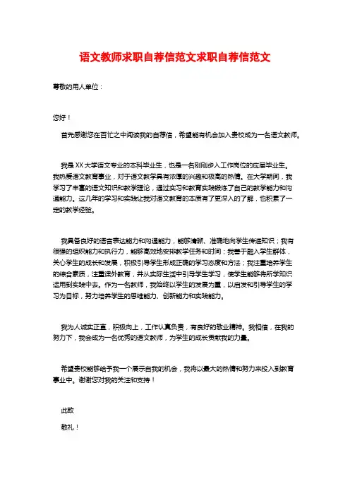 语文教师求职自荐信范文求职自荐信范文