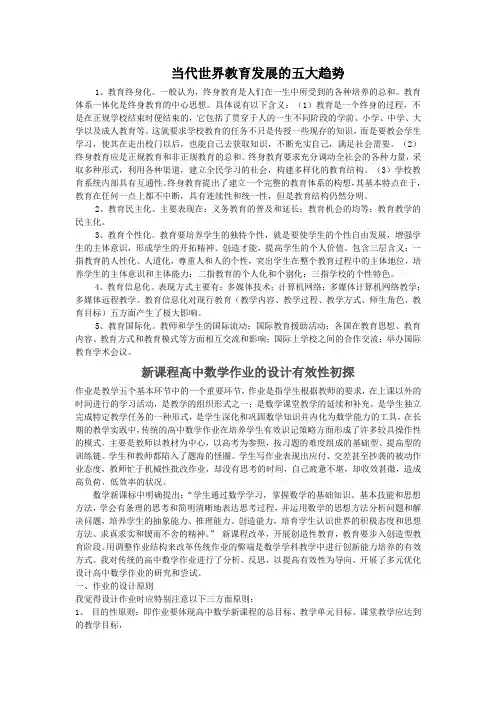 当代世界教育发展的五大趋势
