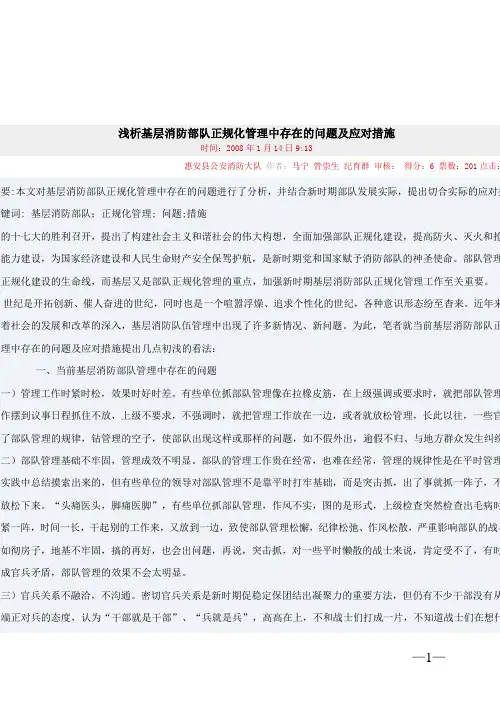 部队正规化管理中存在的问题及应对措施