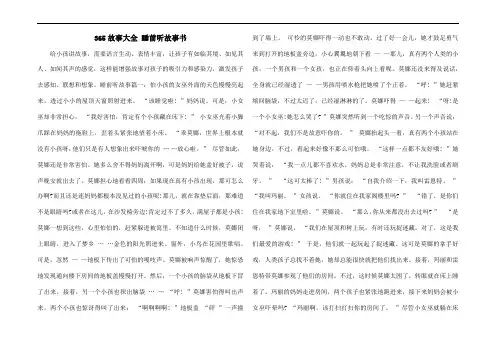 365故事大全 睡前听故事书