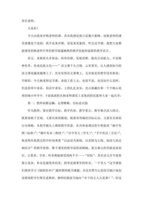 《倾斜的伞》评课