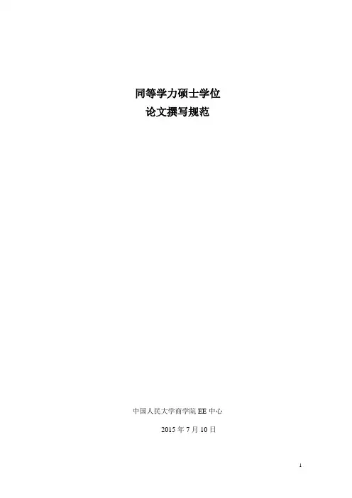 提交论文提纲要求概要
