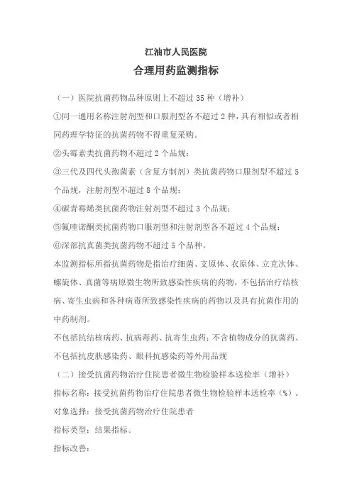 合理用药监测指标