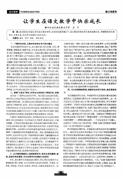 让学生在语文教学中快乐成长