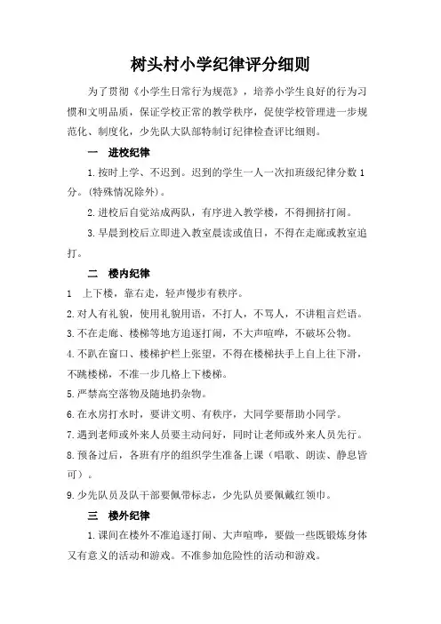 纪律评分细则
