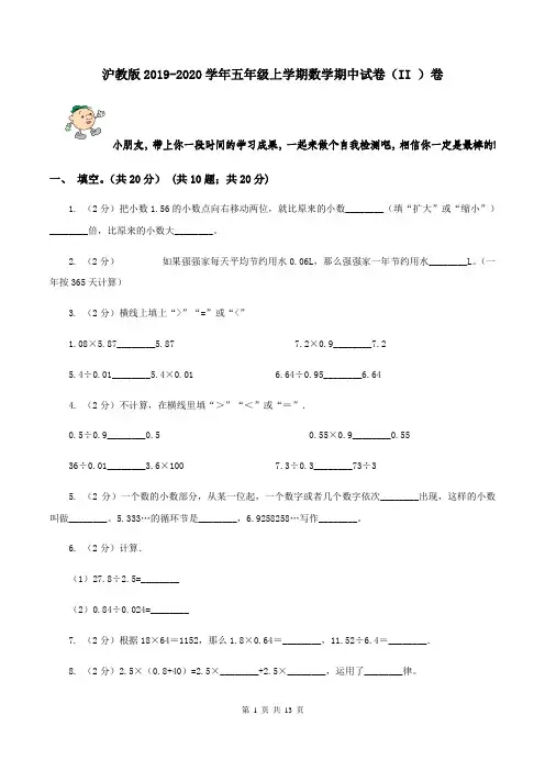 沪教版2019-2020学年五年级上学期数学期中试卷 (II )卷