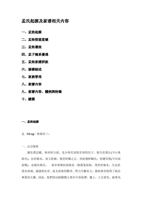 孟氏起源及家谱相关内容