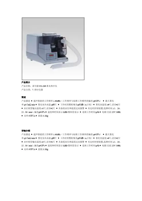 NS-209鼻炎热疗仪