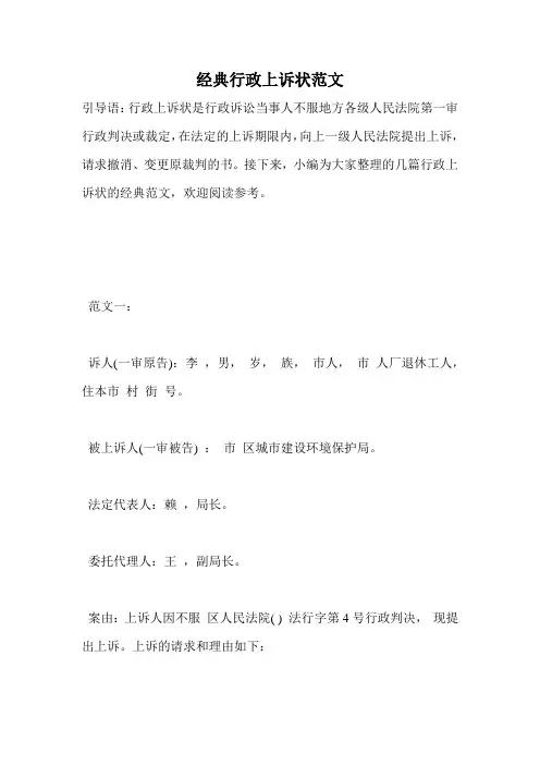 经典行政上诉状范文
